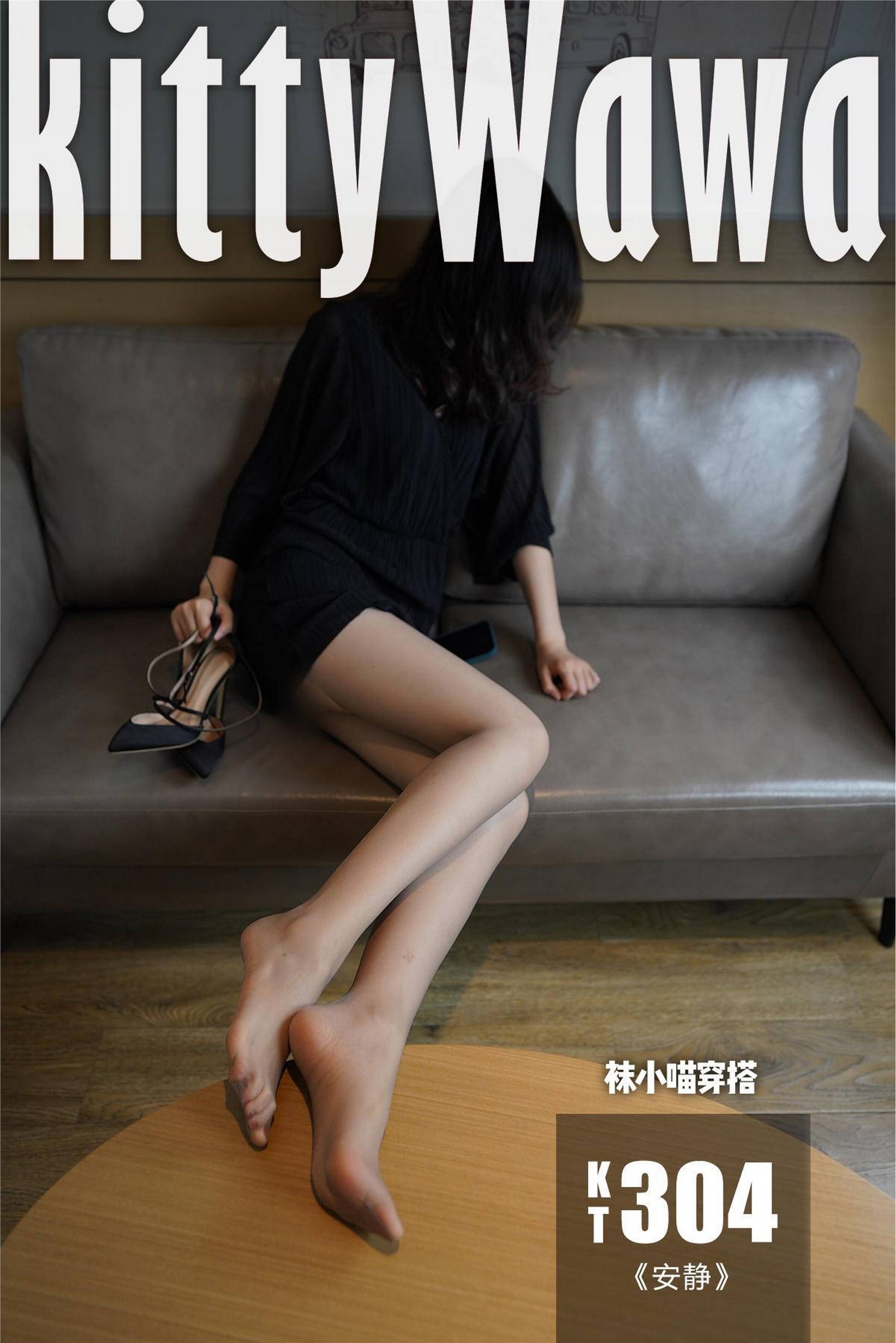 kittyWawa袜小喵 KT304 安静